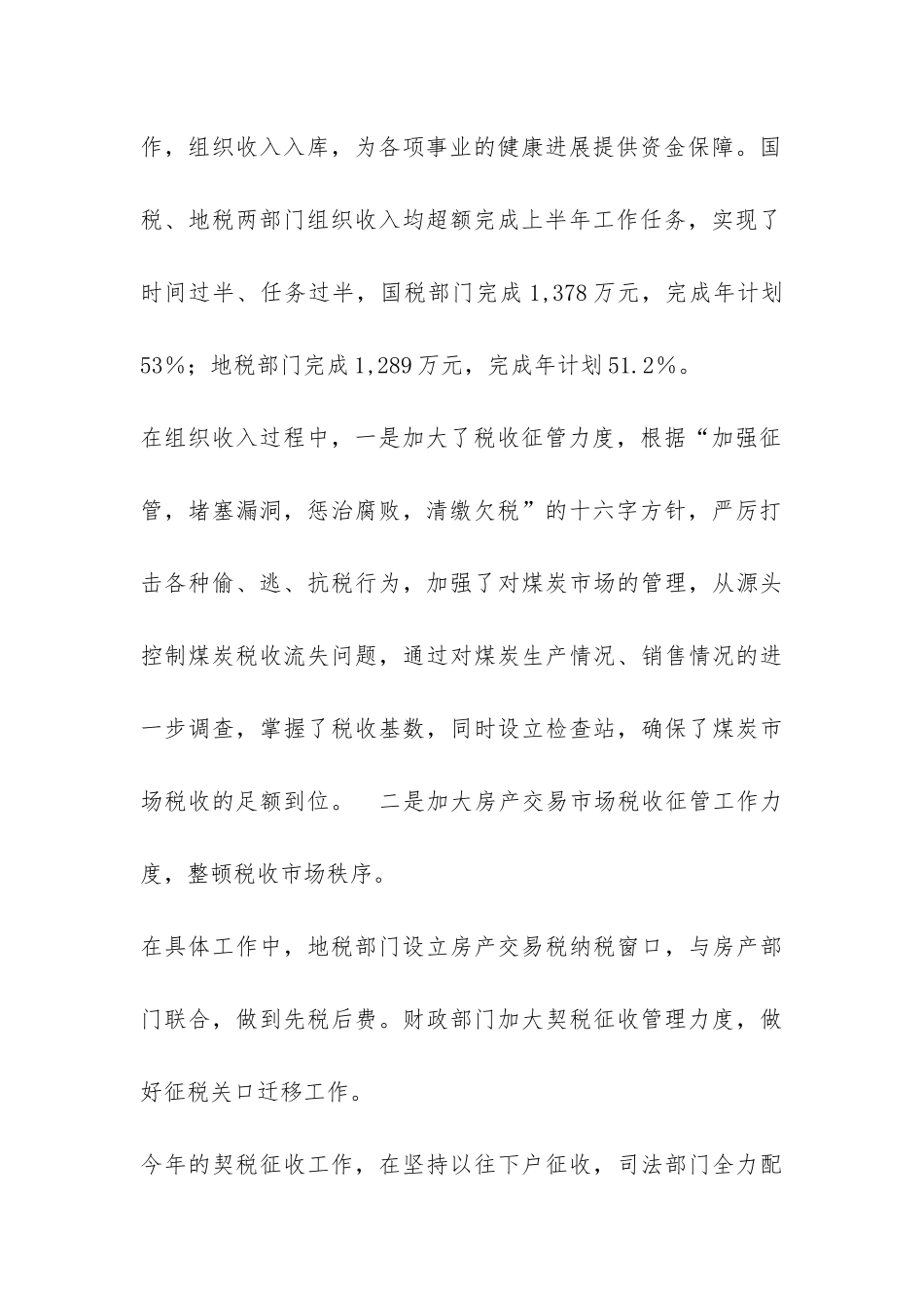 财政局2024年下半年重点工作推进情况总结汇报-_第3页