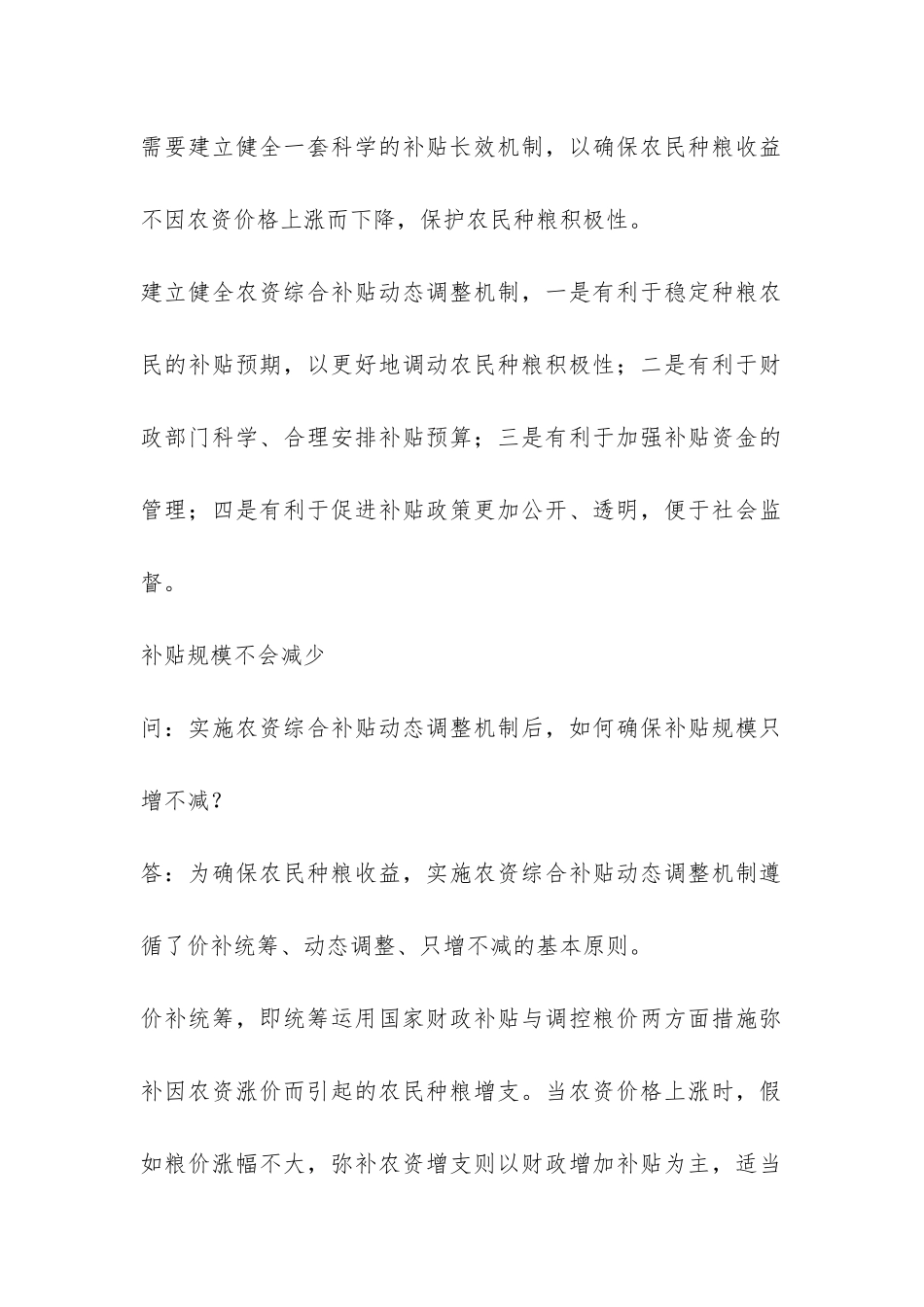 财政对农资补贴增减调查报告-_第2页