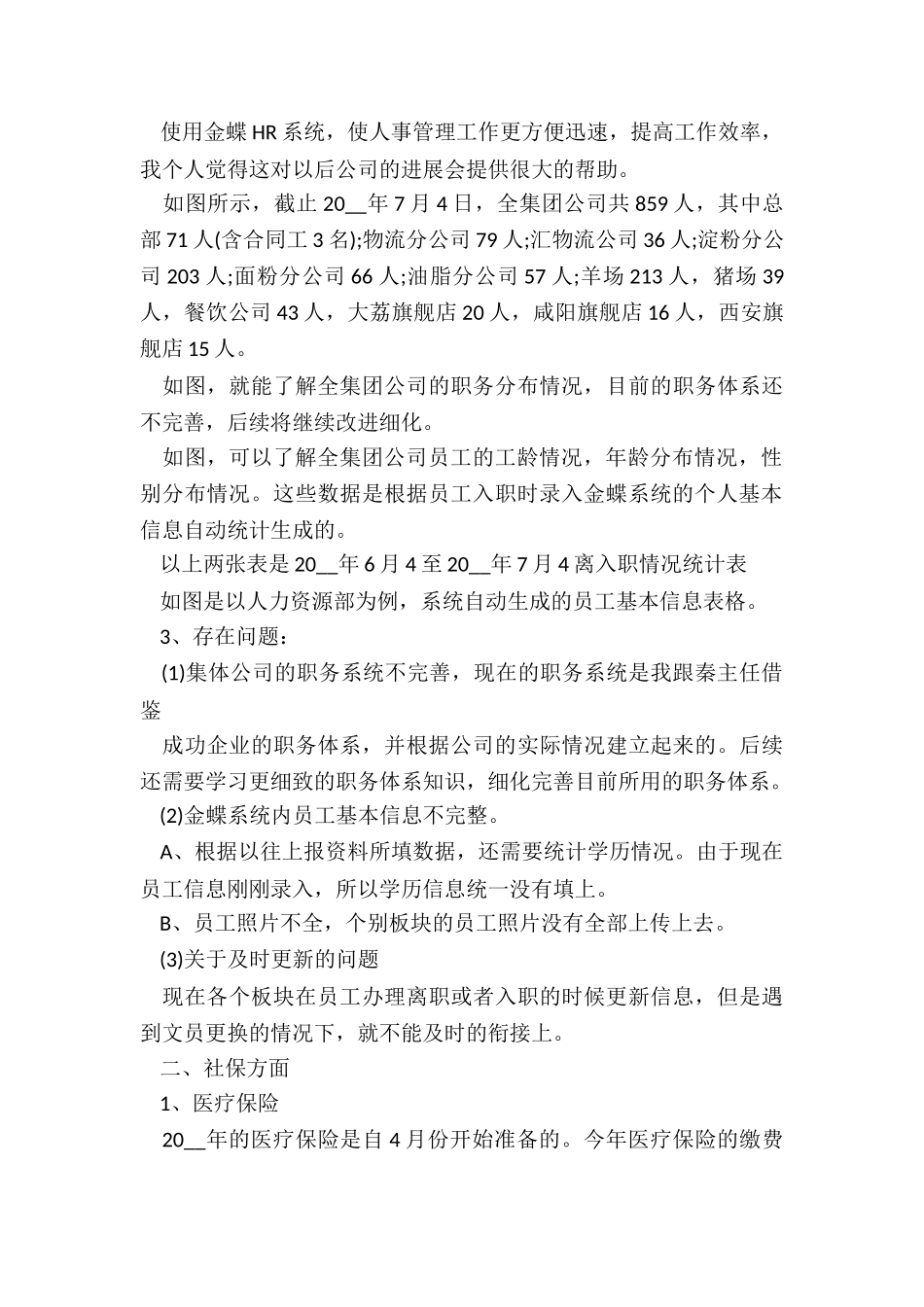 财政局人事年终工作总结5篇_第2页