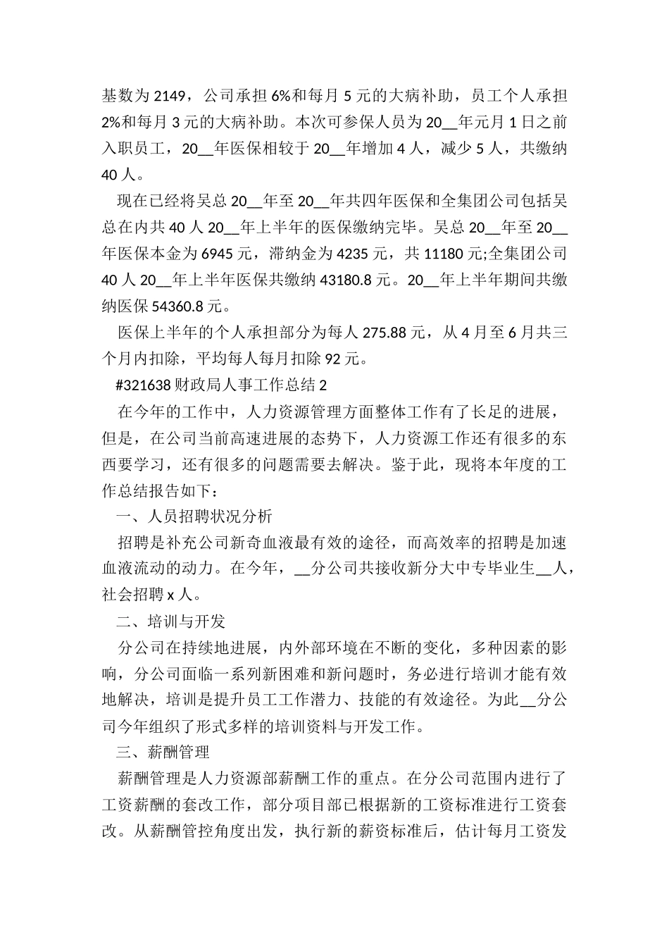 财政局人事年终工作总结5篇_第3页