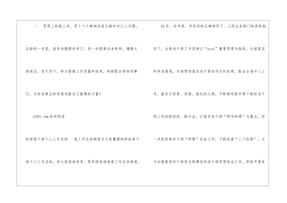 财政局个人工作总结模板财政局人员个人工作总结_第2页