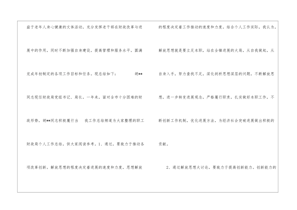 财政局个人工作总结模板财政局人员个人工作总结_第3页