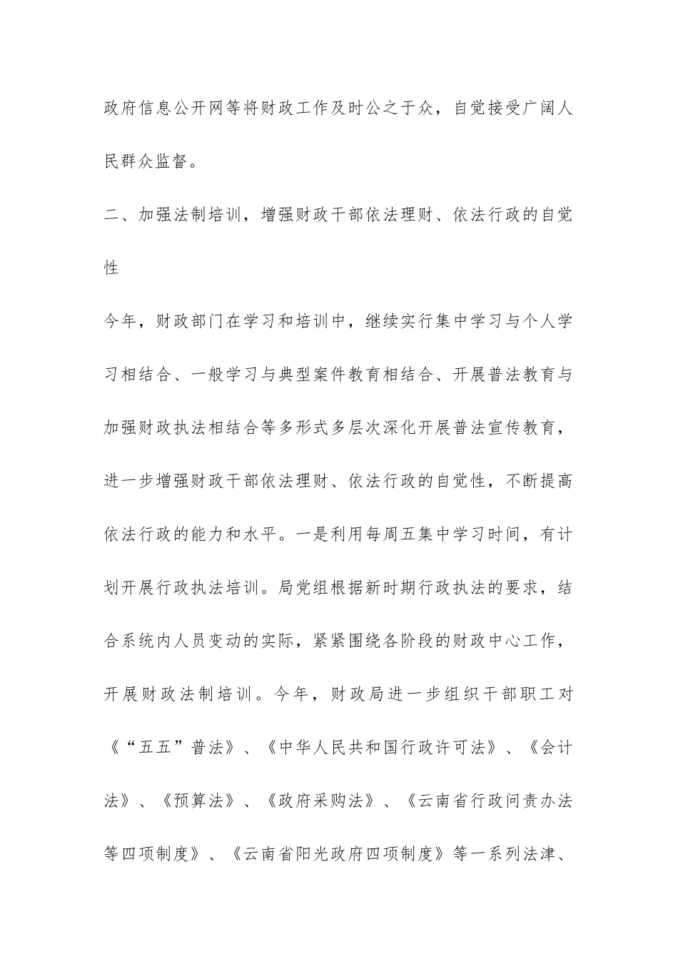 财政局2024年行政执法工作总结-_第2页