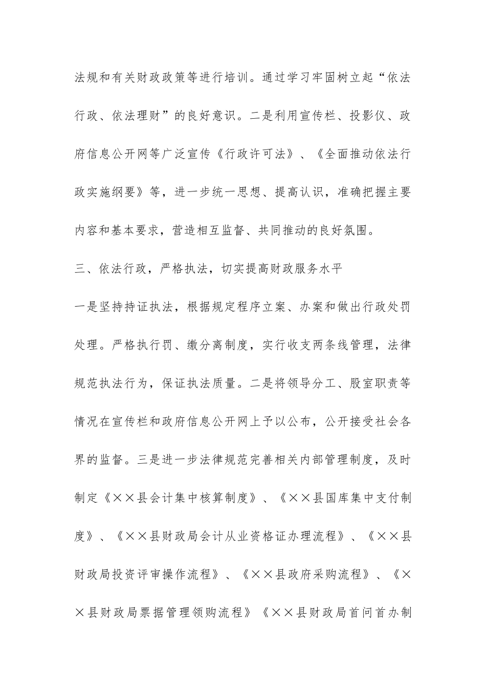 财政局2024年行政执法工作总结-_第3页
