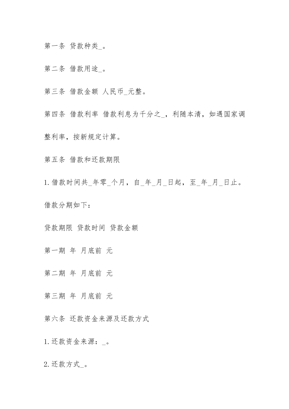 财政局借款合同范本2篇-_第2页