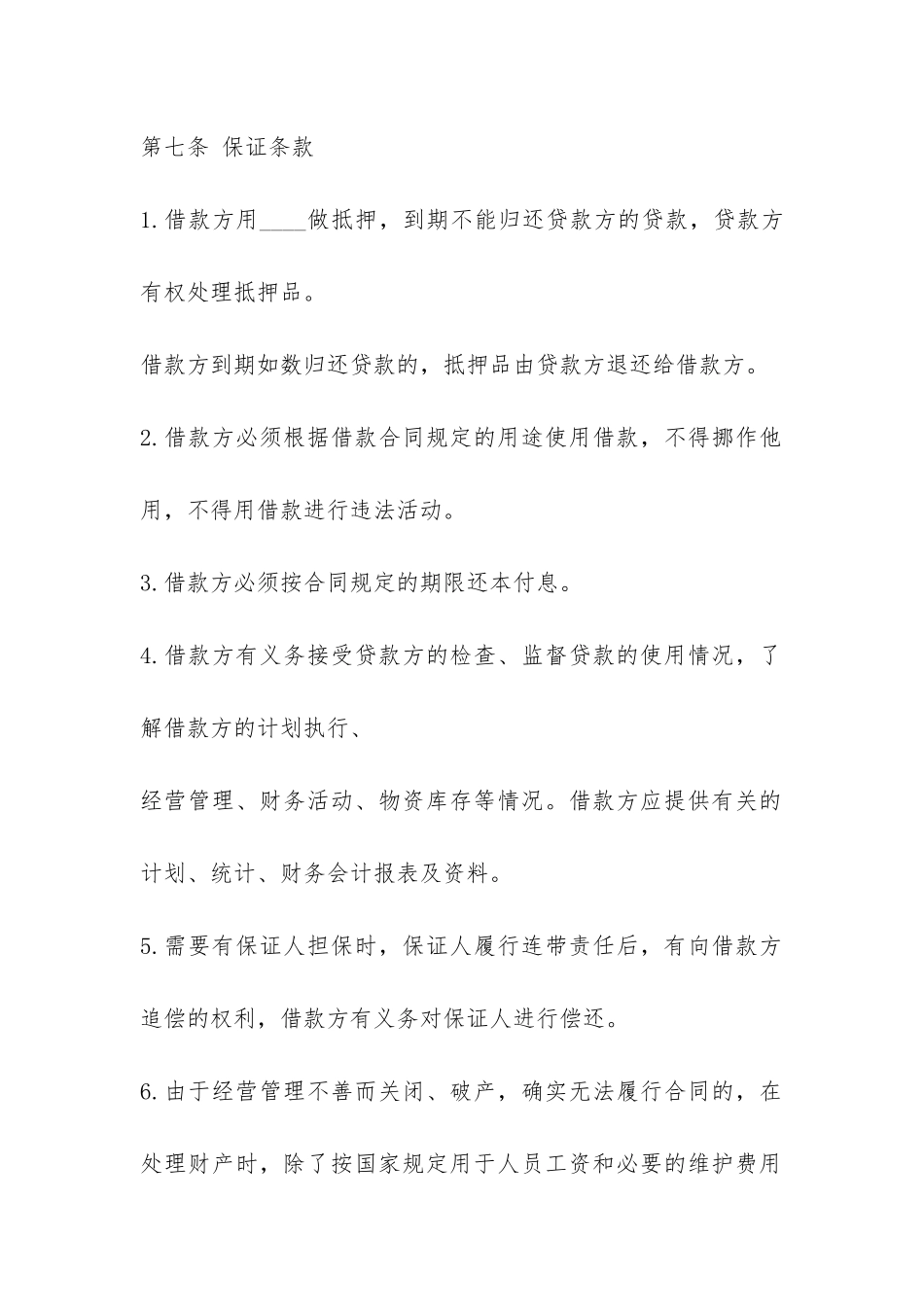 财政局借款合同范本2篇-_第3页