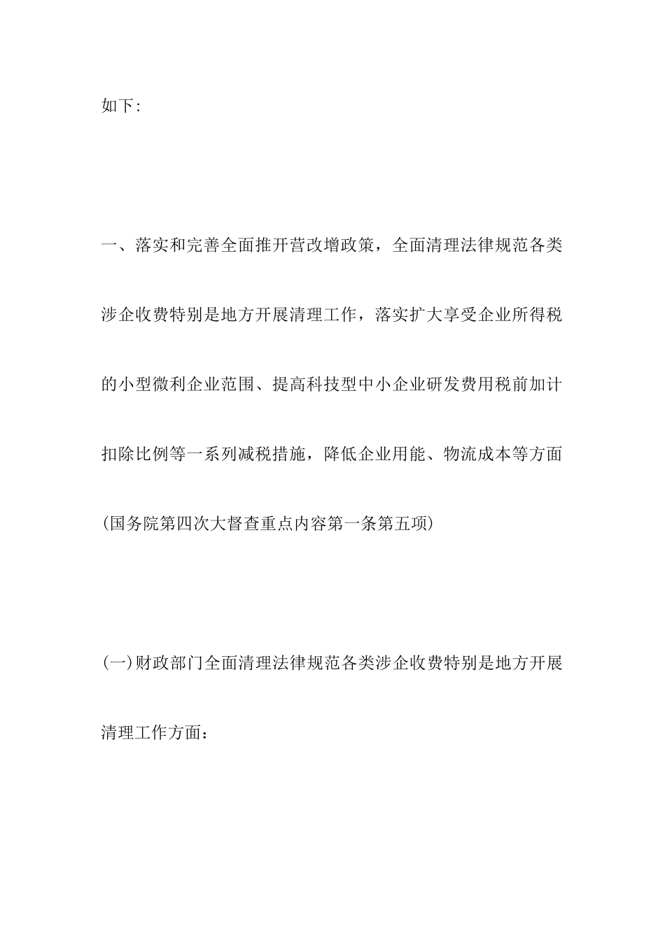 财政局关于国务院第四次大督查专项自查报告_第2页