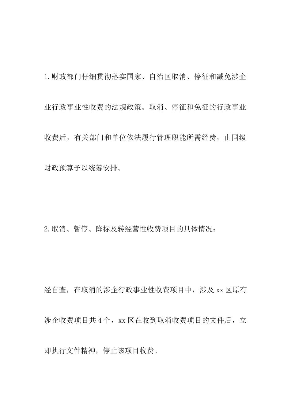 财政局关于国务院第四次大督查专项自查报告_第3页