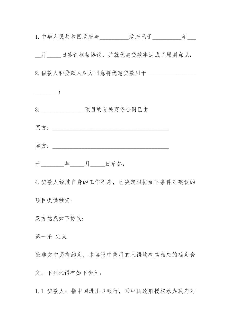 财政局借款合同范本-_第2页