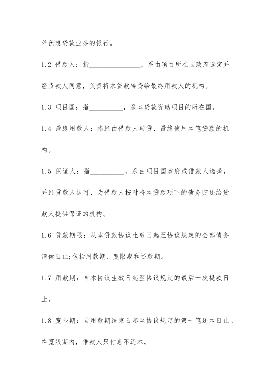 财政局借款合同范本-_第3页