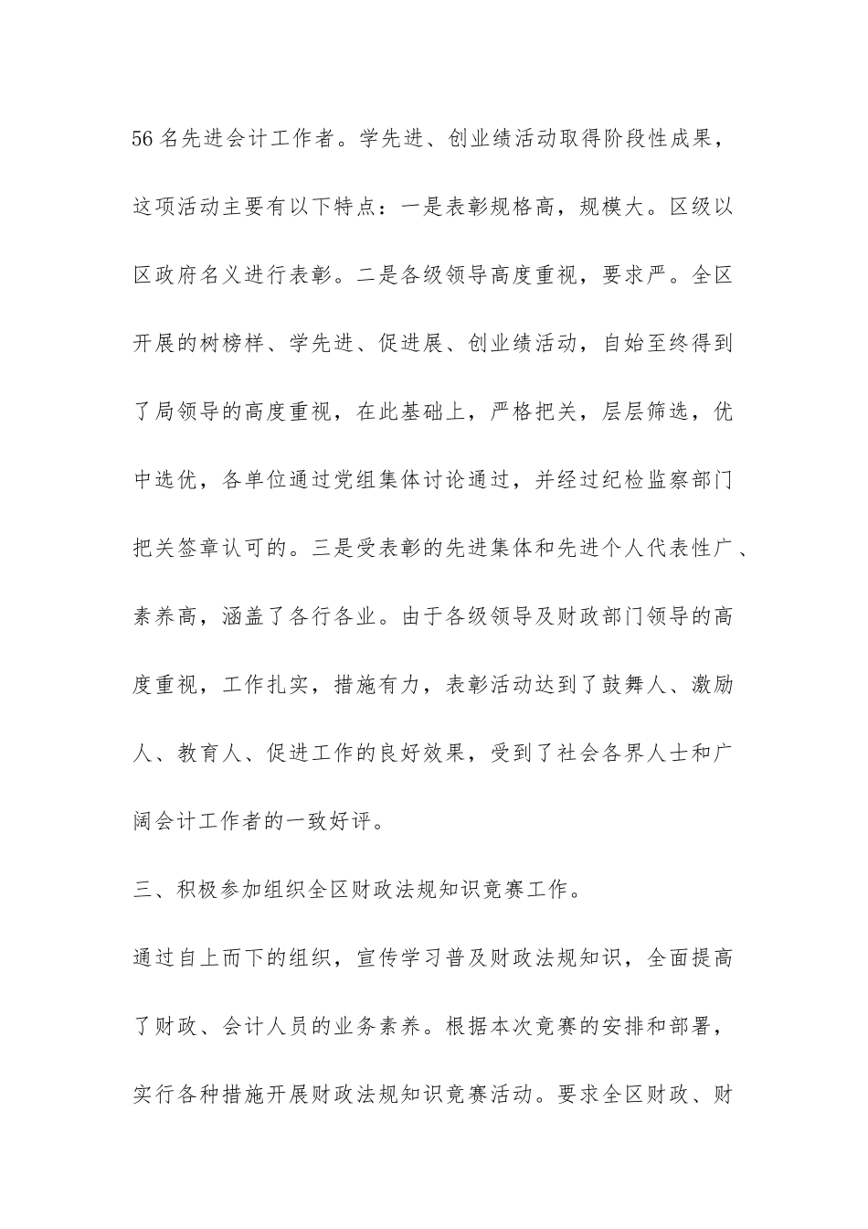 财政局会计科年终工作总结-_第2页