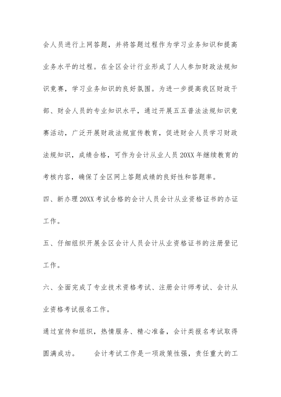 财政局会计科年终工作总结-_第3页
