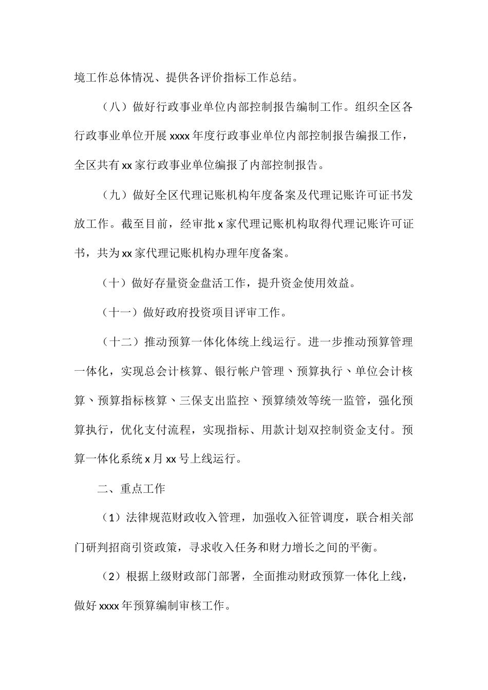 财政局关于2024年工作总结及2024年重点工作_第2页