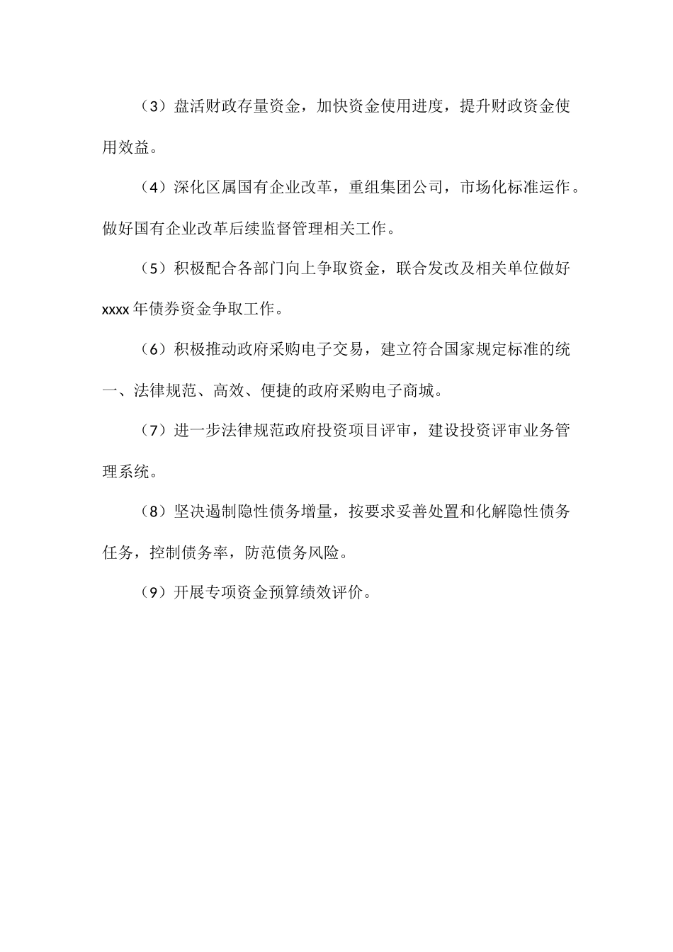 财政局关于2024年工作总结及2024年重点工作_第3页