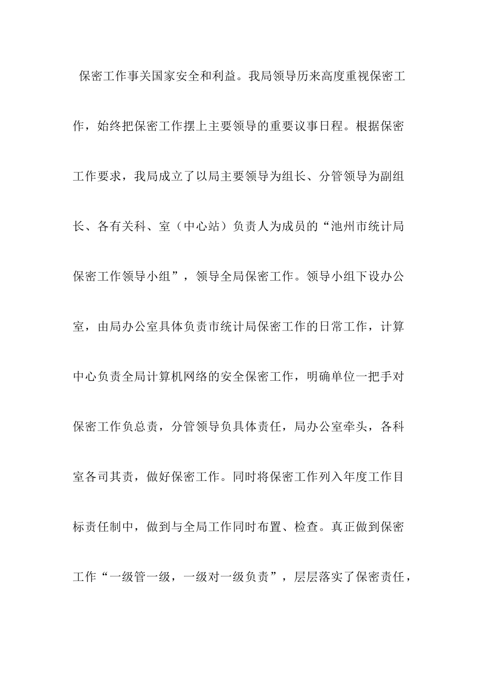 财政局关于开展保密工作的自查报告_第2页