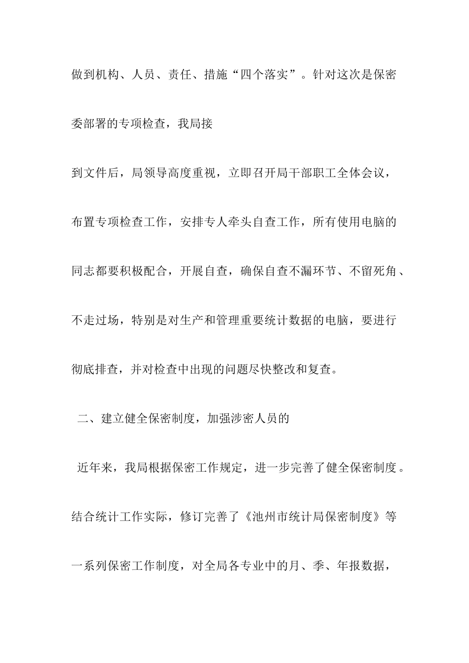 财政局关于开展保密工作的自查报告_第3页