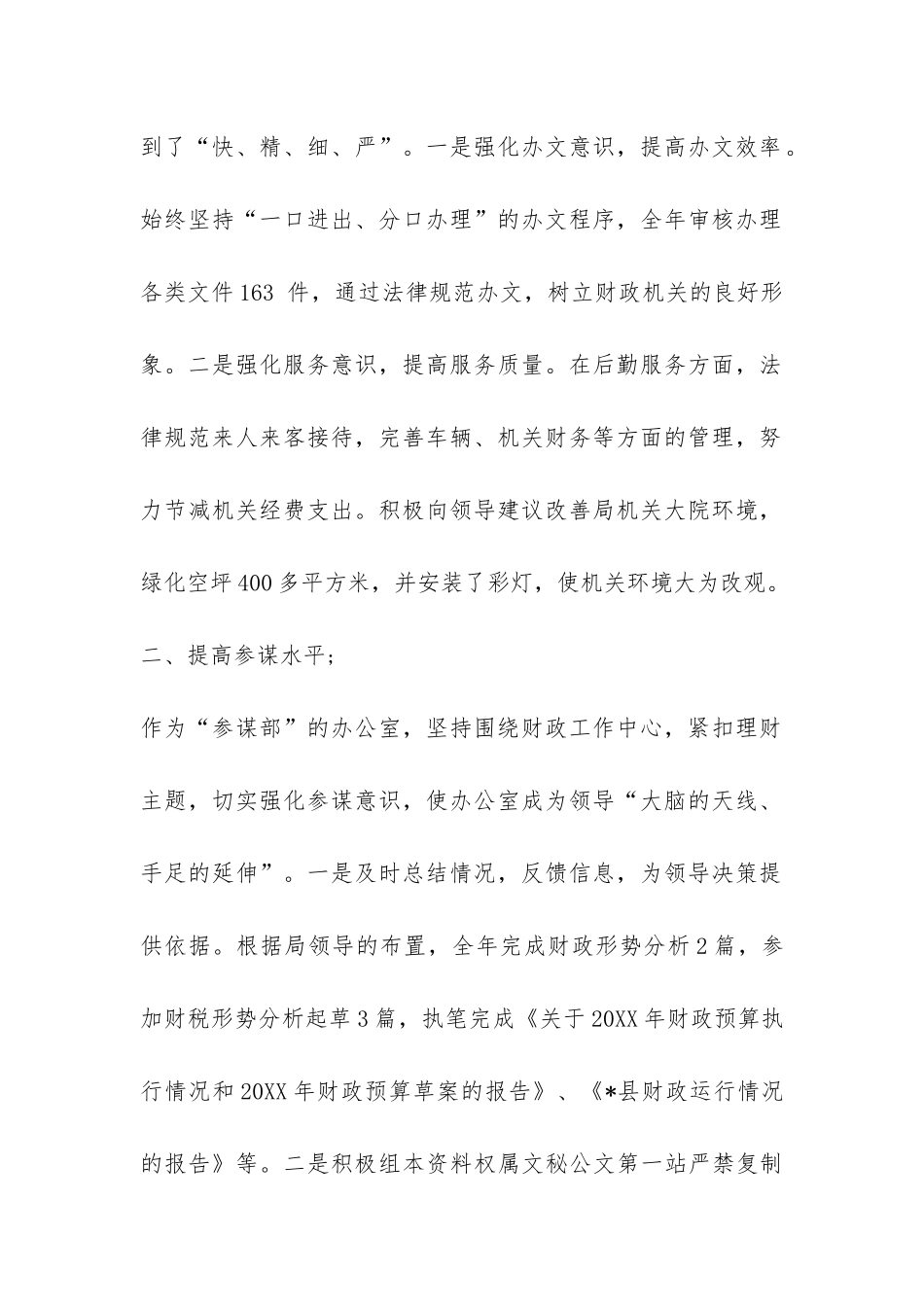 财政局办公室年终的工作总结-_第2页