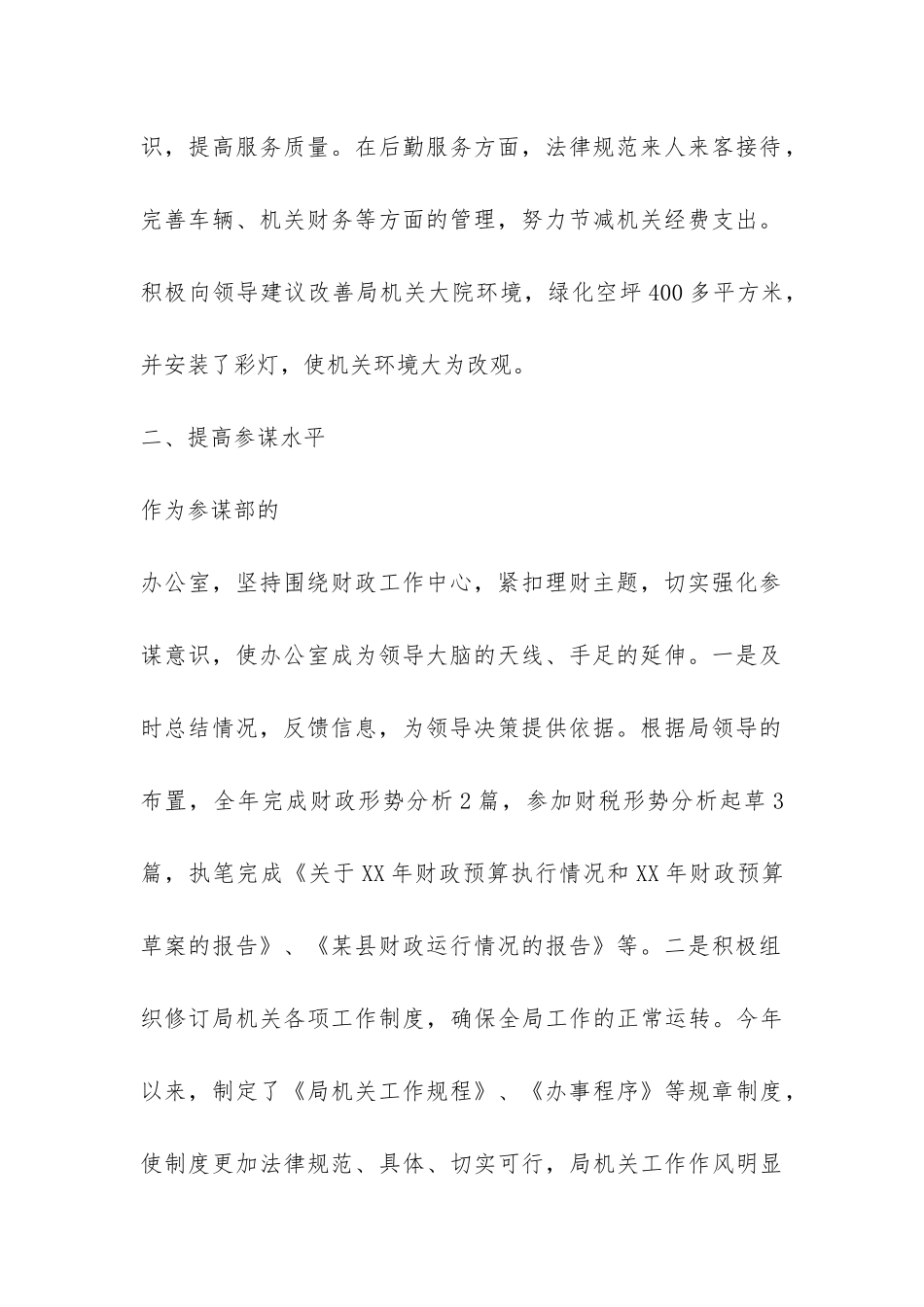 财政局办公室工作总结-_第2页