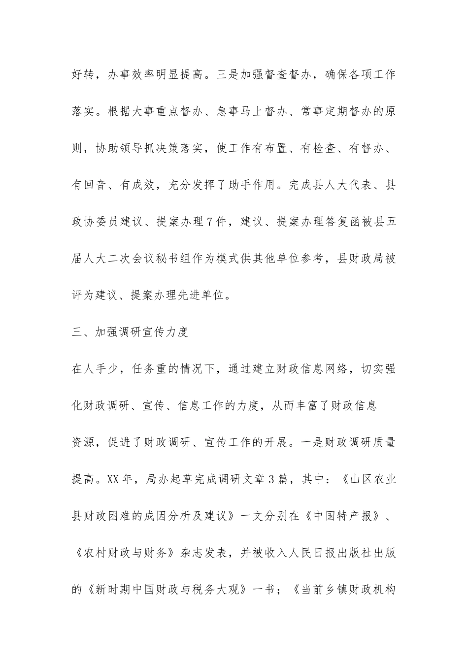 财政局办公室工作总结-_第3页