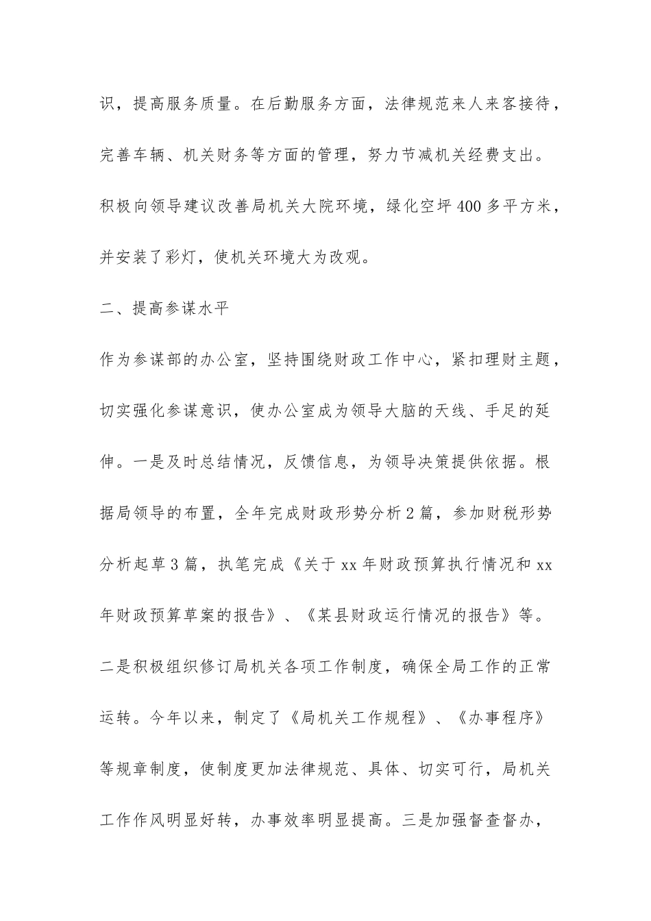 财政局办公室的工作总结-_第2页