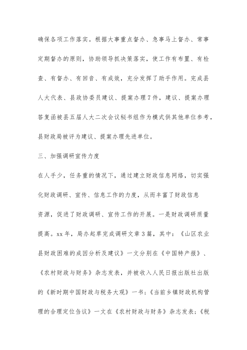 财政局办公室的工作总结-_第3页