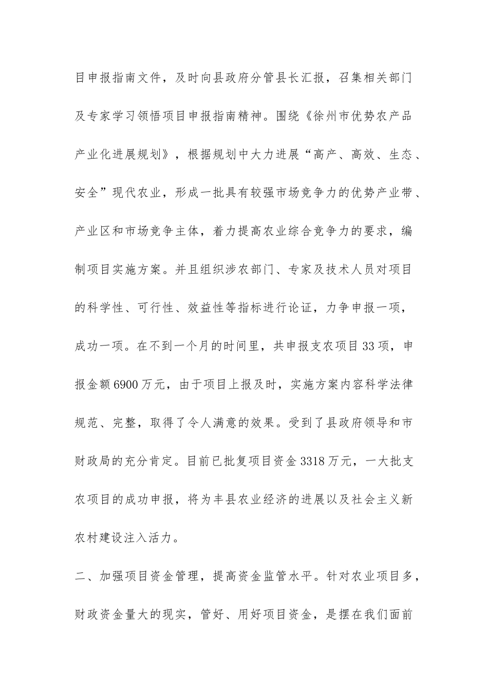 财政局农业科上半年工作总结-_第2页