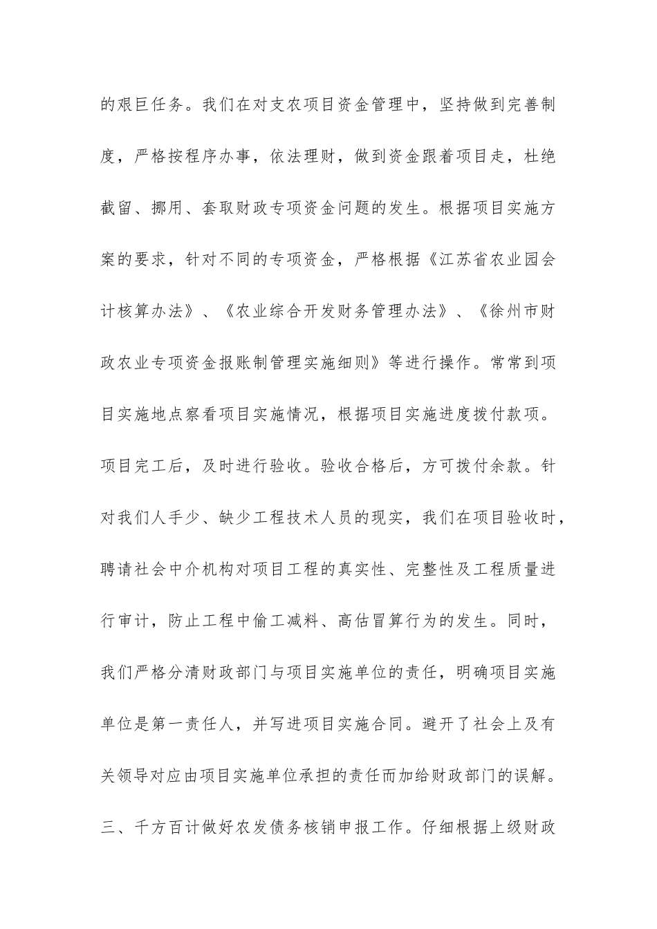 财政局农业科上半年工作总结-_第3页