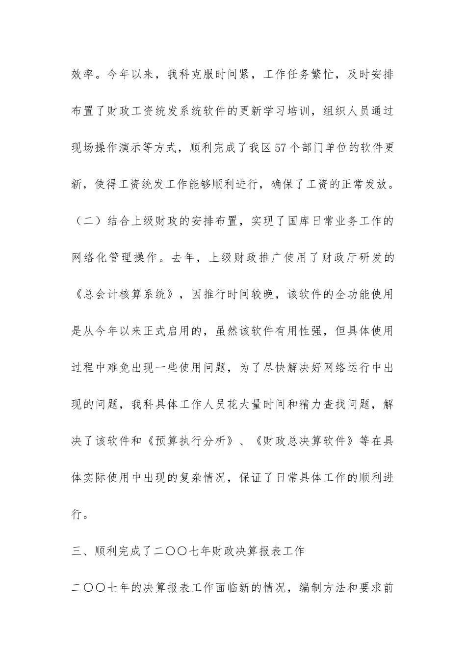 财政局国库科年度工作总结-_第2页