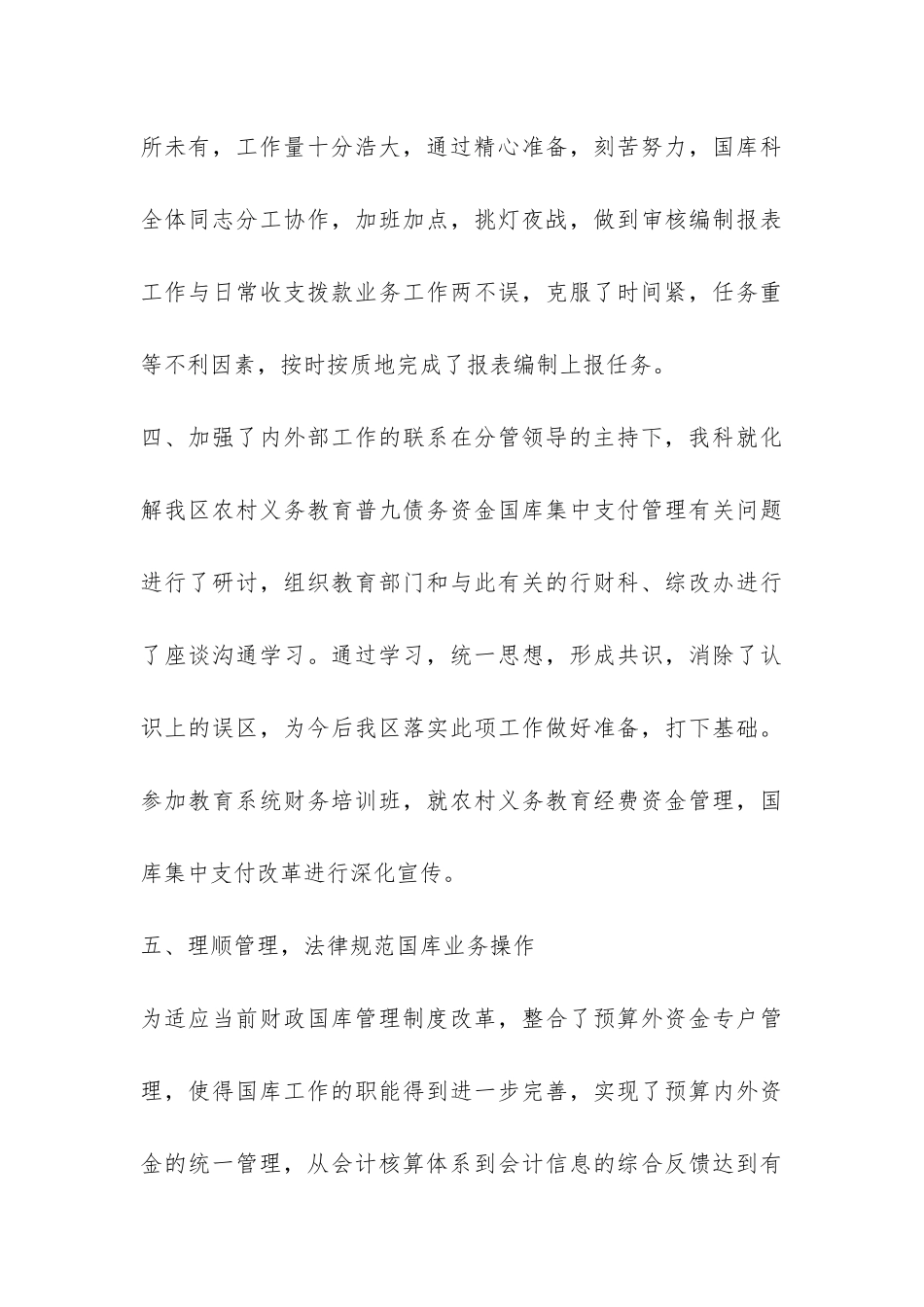 财政局国库科年度工作总结-_第3页