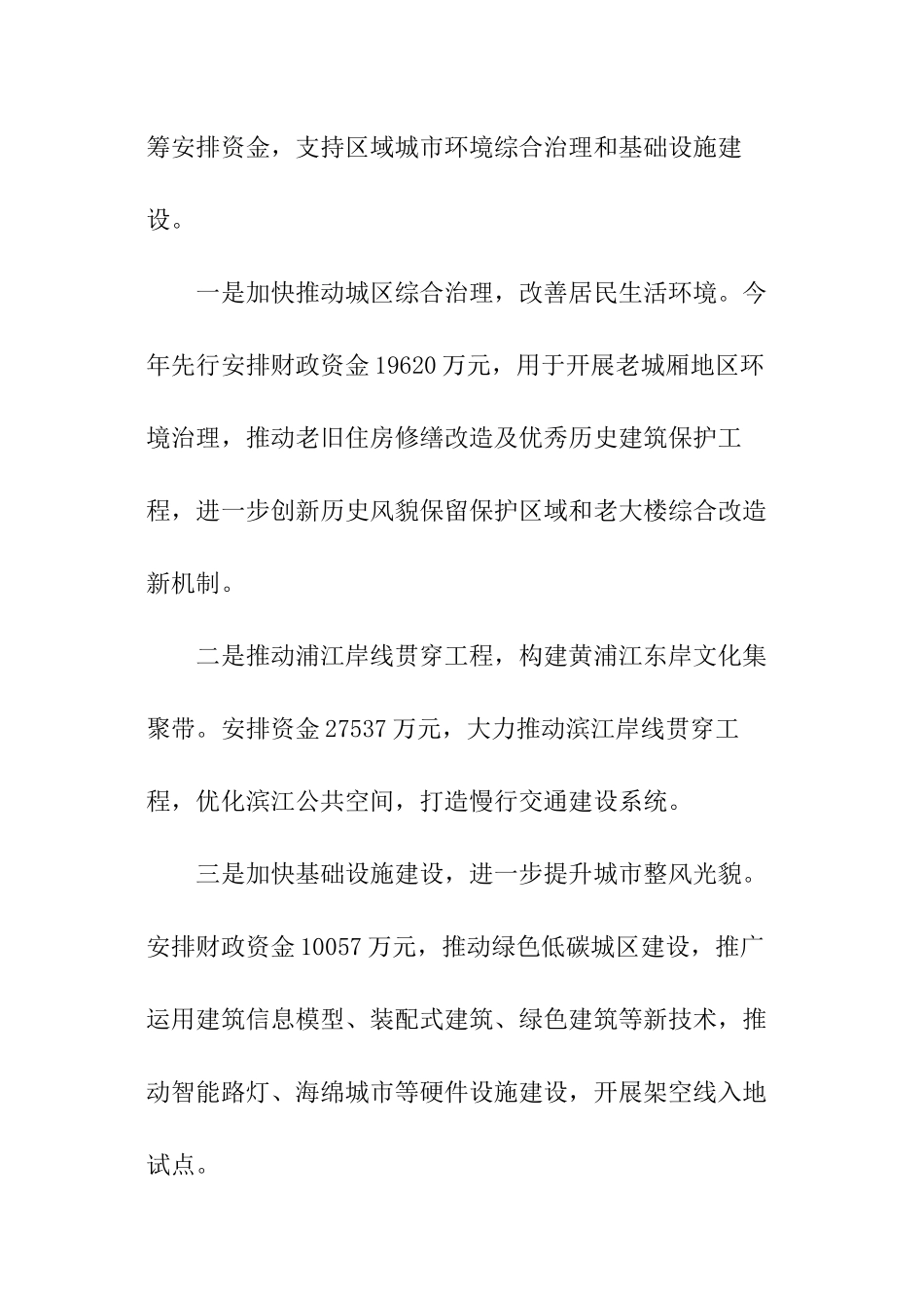 财政局城乡环境综合治理简报_第2页