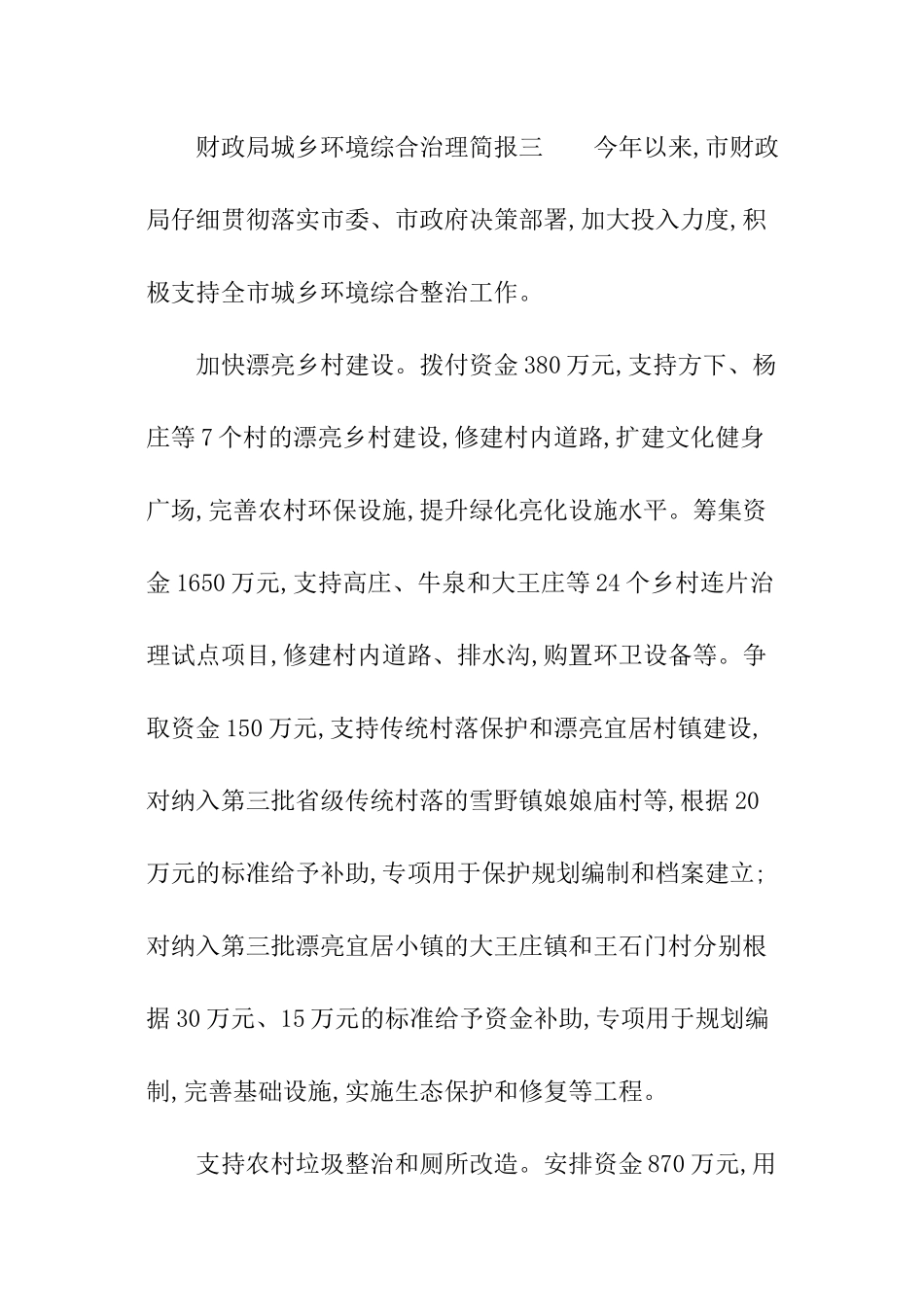 财政局城乡环境综合治理简报_第3页