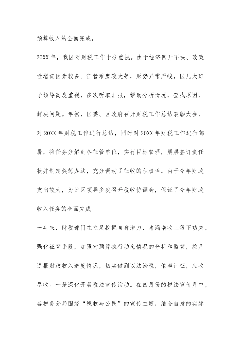 财政局工作总结-_第2页