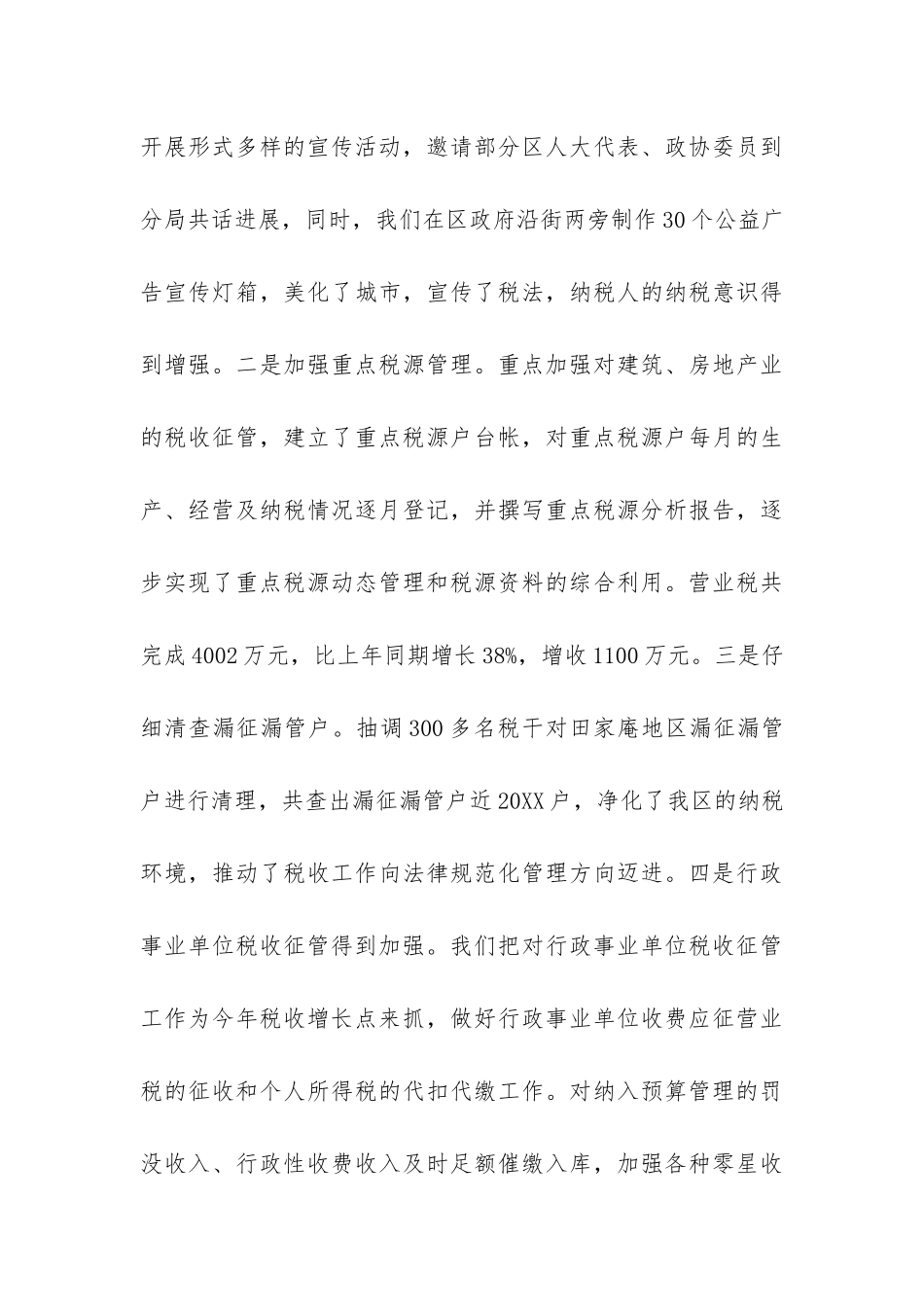 财政局工作总结-_第3页