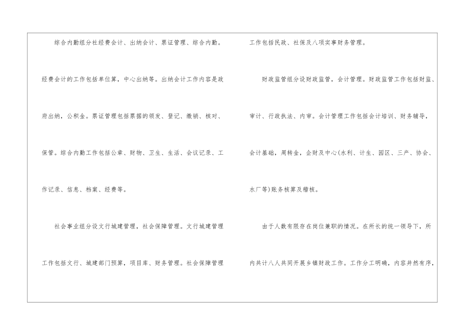 财政局实习日记范文-财政局实习日记-财政局实习日记-_第3页