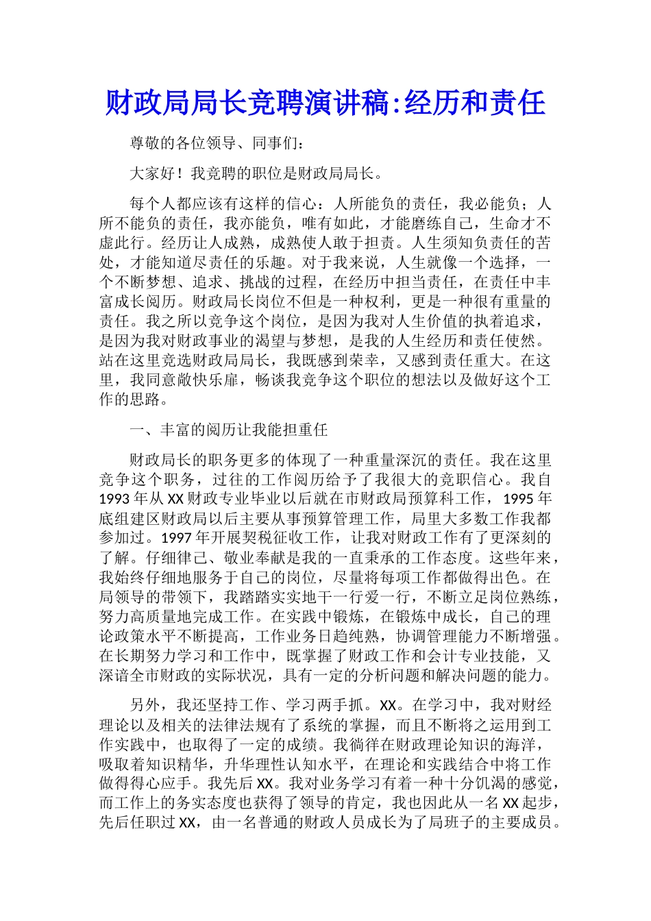 财政局局长竞聘演讲稿经历和责任_第1页