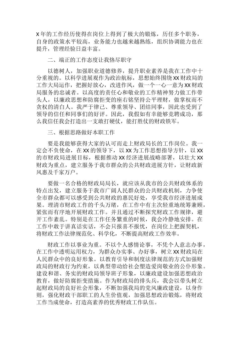 财政局局长竞聘演讲稿经历和责任_第2页