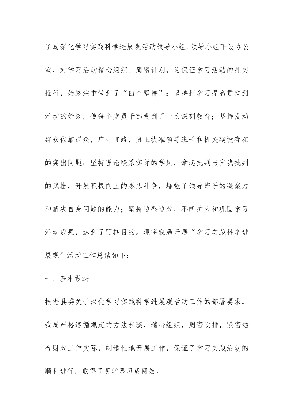 财政局学习实践科学发展观活动总结-_第2页