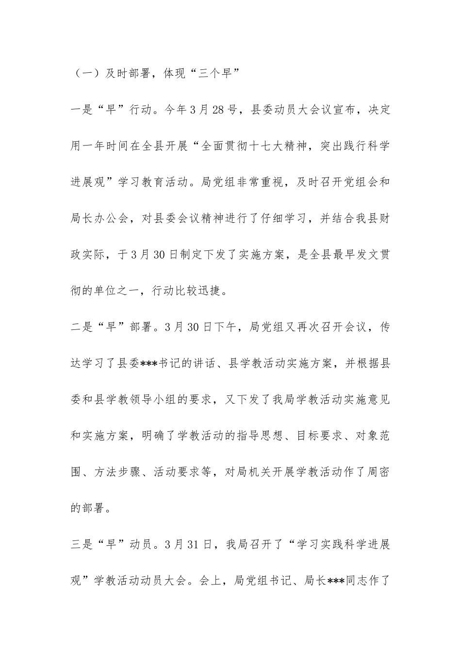 财政局学习实践科学发展观活动总结-_第3页