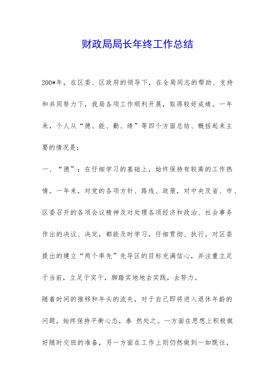财政局局长年终工作总结-_第1页