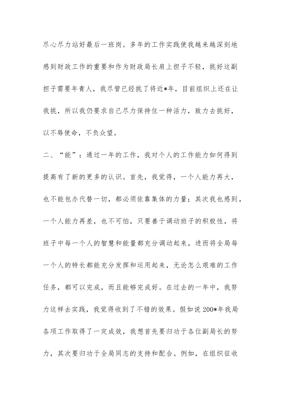 财政局局长年终工作总结-_第2页