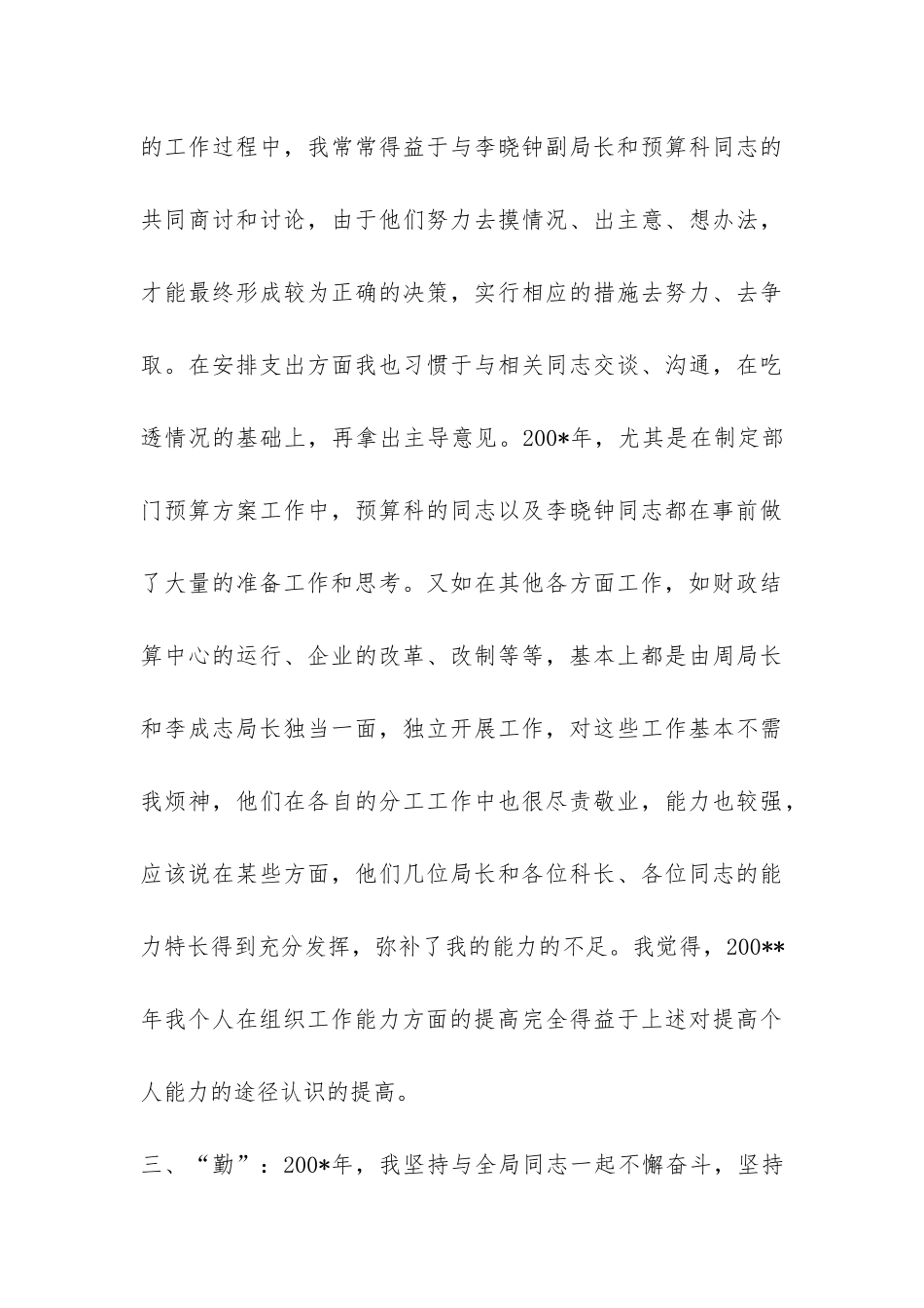 财政局局长年终工作总结-_第3页