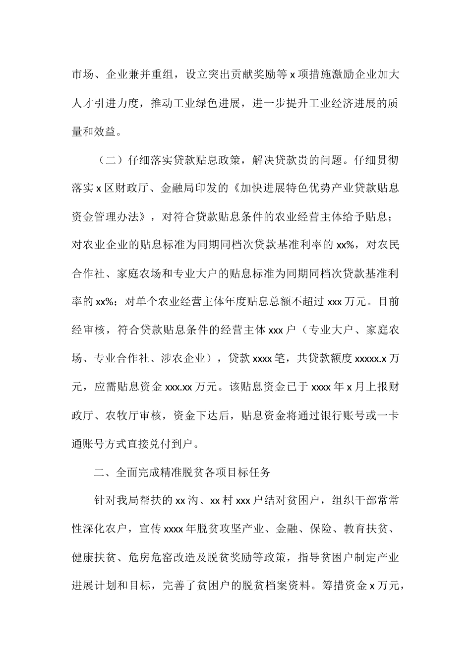 财政局年度脱贫攻坚工作总结的报告_第2页