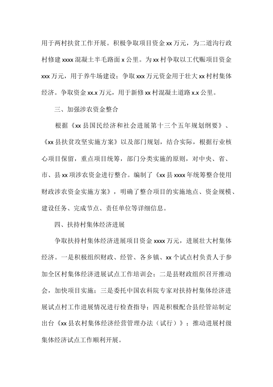 财政局年度脱贫攻坚工作总结的报告_第3页