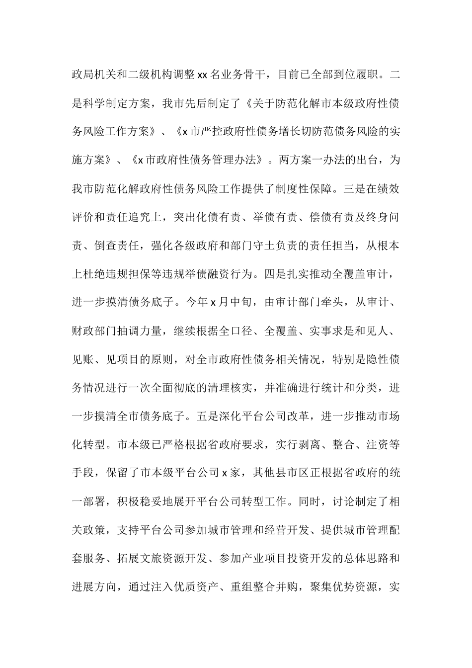 财政局工作报告中重点工作和重点民生实事落实情况_第2页