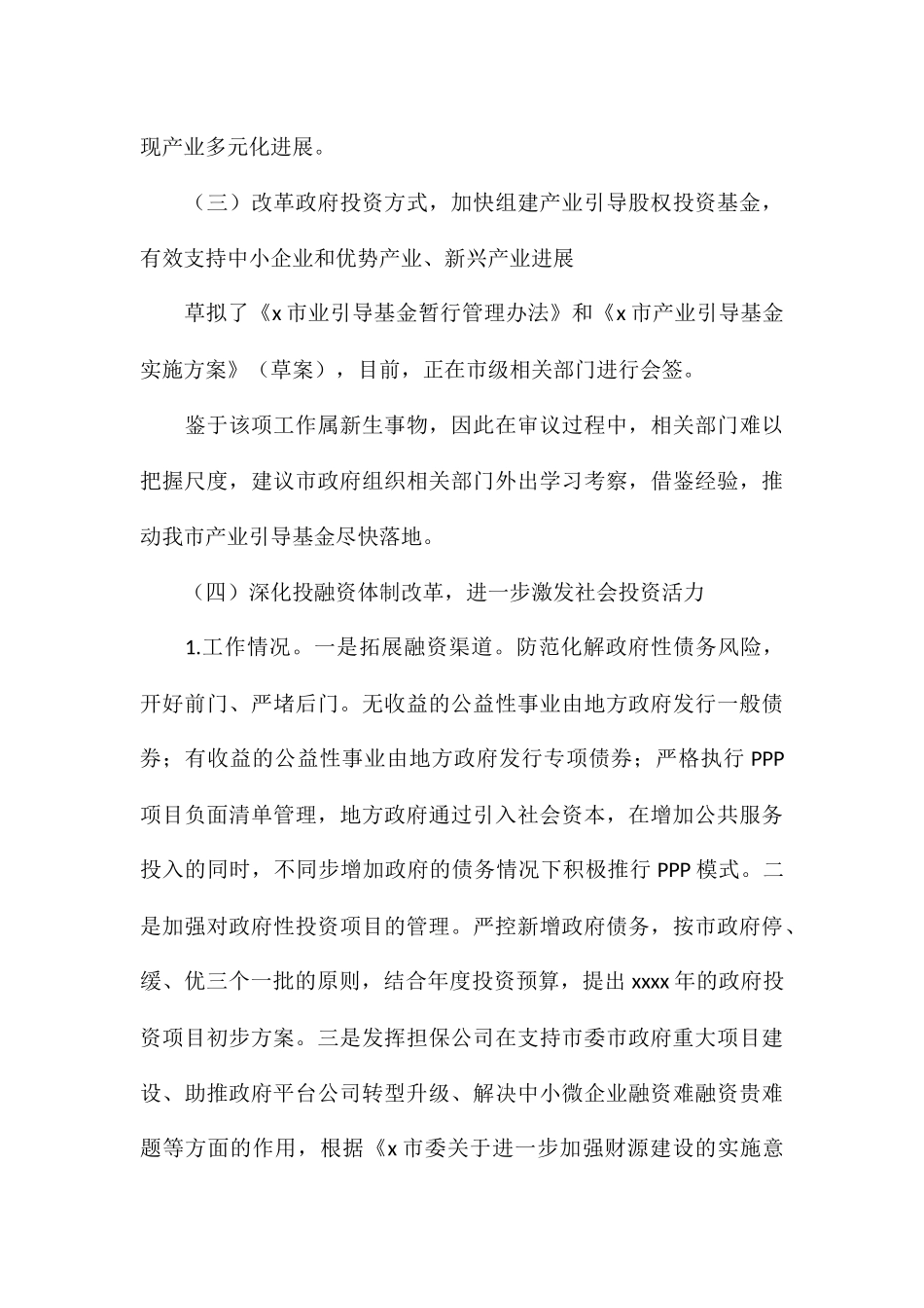 财政局工作报告中重点工作和重点民生实事落实情况_第3页