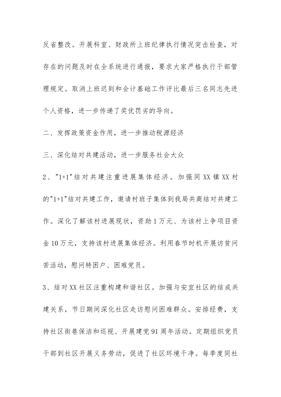 财政局年终党建工作总结-_第2页