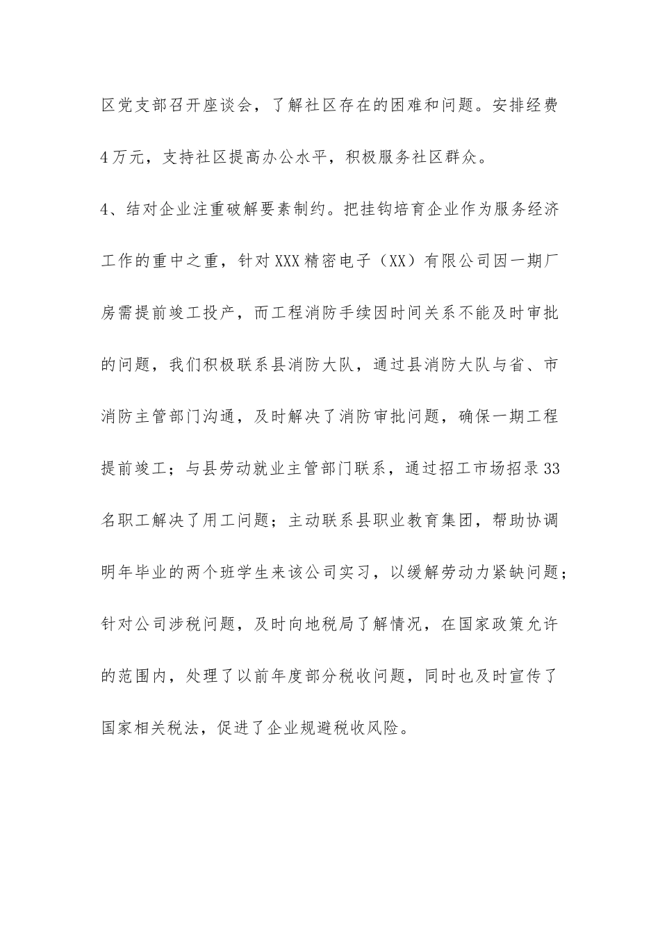 财政局年终党建工作总结-_第3页