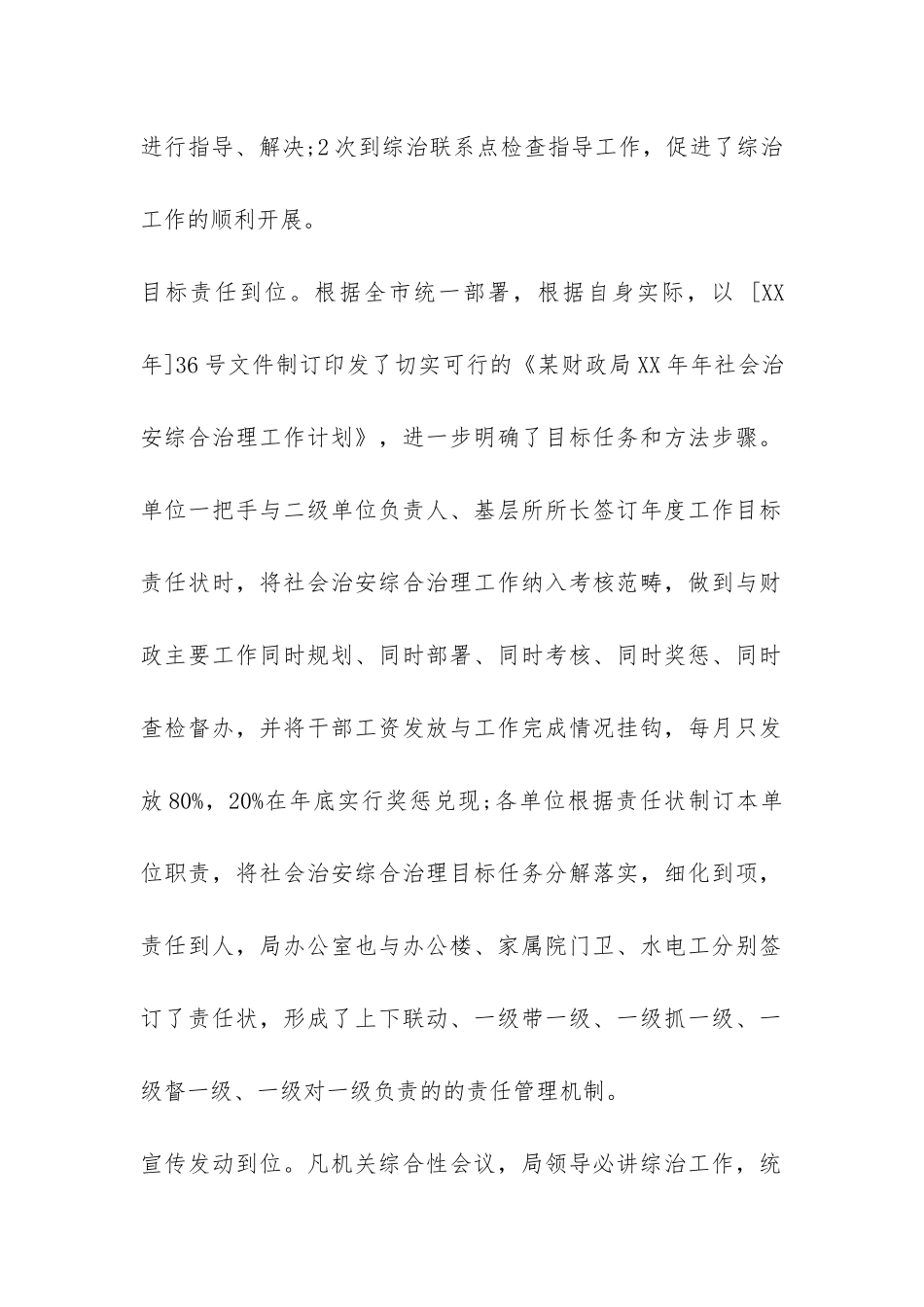 财政局年终综合治理工作总结-_第2页