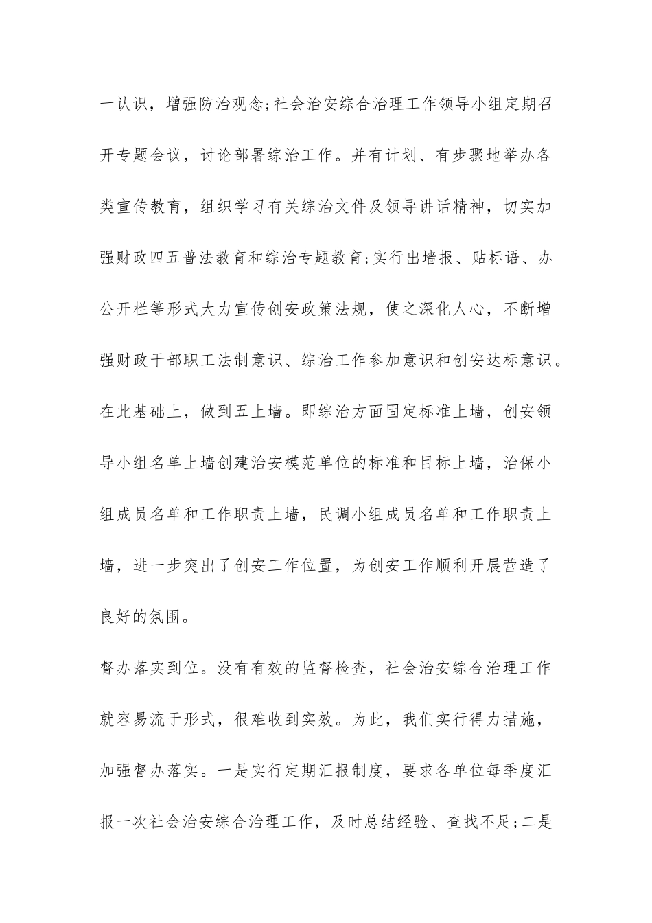 财政局年终综合治理工作总结-_第3页