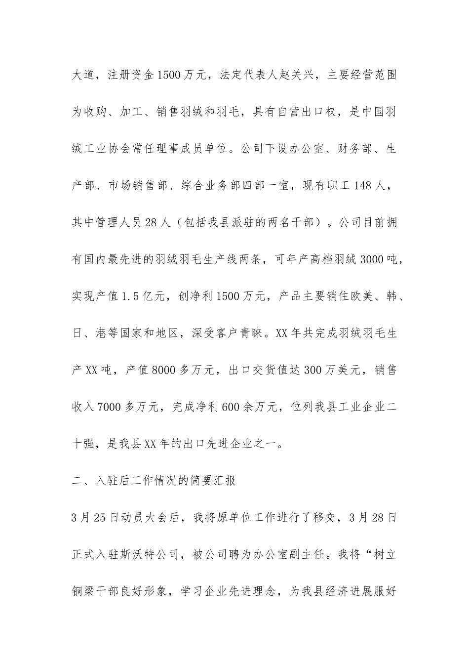 财政干部驻重庆斯沃特实业有限公司挂职工作汇报-_第2页